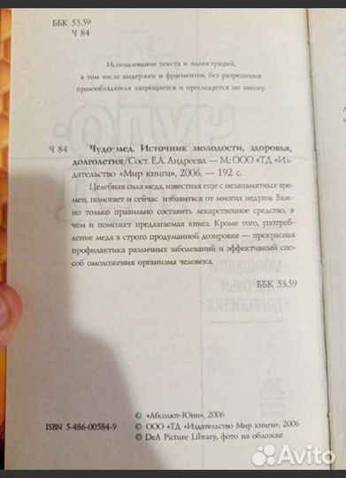 Чудо-мёд. Источник молодости, здоровья, долголетия