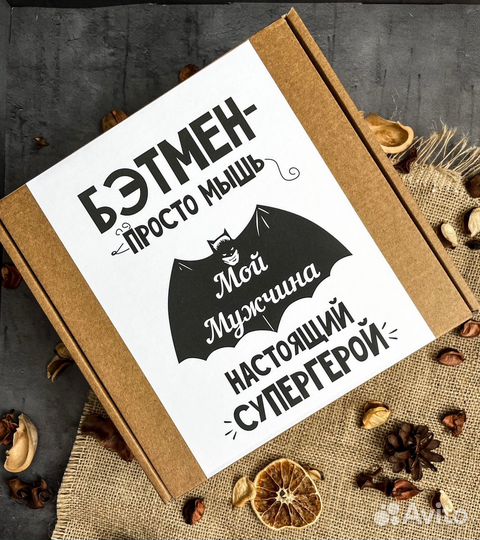 Набор для парня 