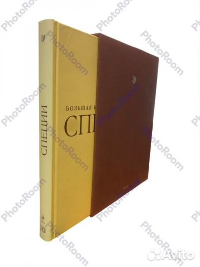 Специи.Большая Кулинарная книга