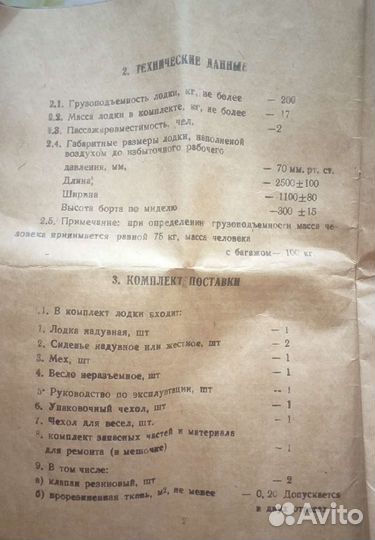 Лодка надувная Язь 2У