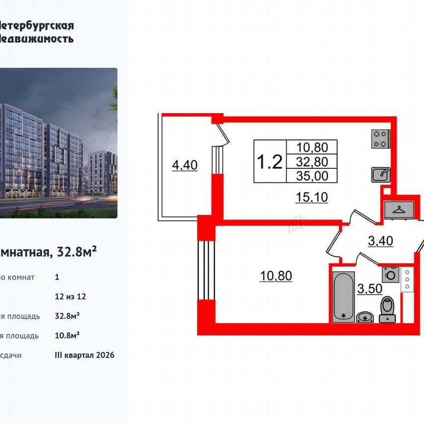 1-к. квартира, 32,8 м², 12/12 эт.