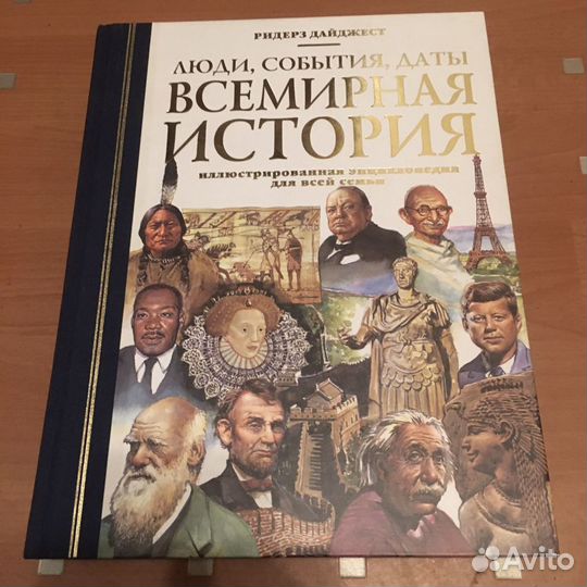 Энциклопедия.Всемирная история