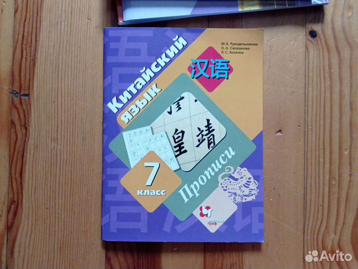 Прописи 7класс китайский язык