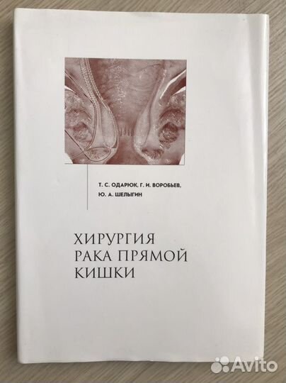 Медицинские книги