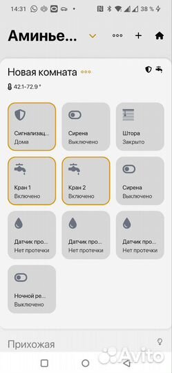 Умный дом. Домашняя автоматизация