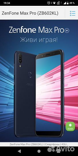 Телефон Асус, Asus ZenFone Max Pro M1