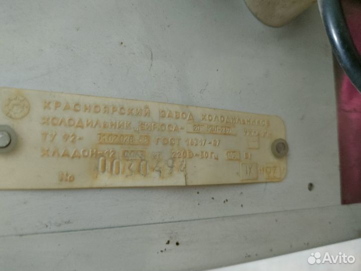 Холодильник Бирюса 20