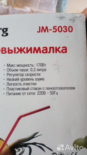 Соковыжималка