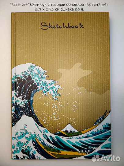 Скетчбук несколько