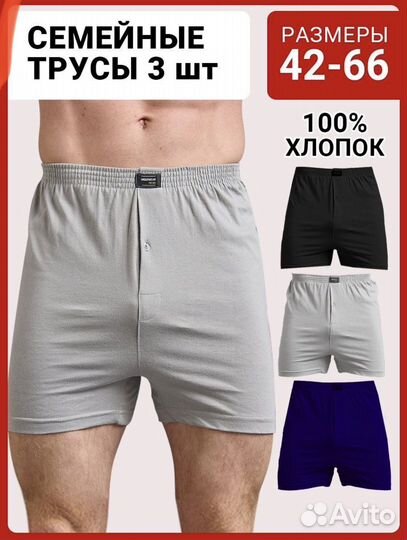 Трусы мужские семейные набор хлопок боксеры