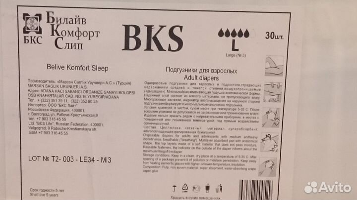 Памперсы для взрослых бкс BKS, seni Standard