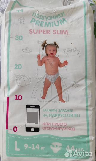 Подгузники 9-14 кг