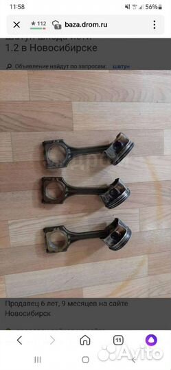 Шатуны skoda yeti