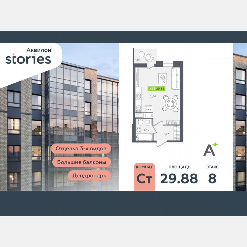 Квартира-студия, 29,9 м², 8/12 эт.