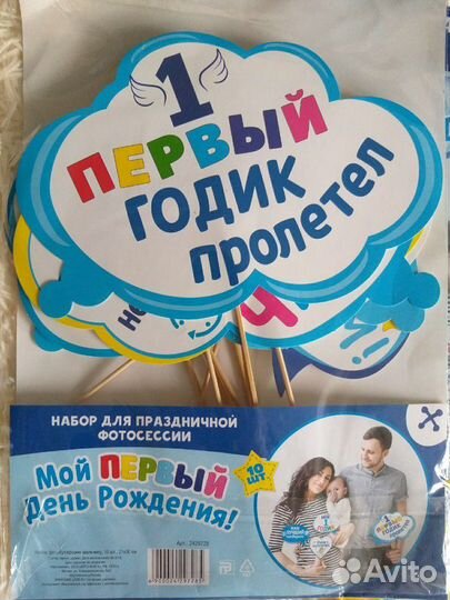 Набор на 1 годик