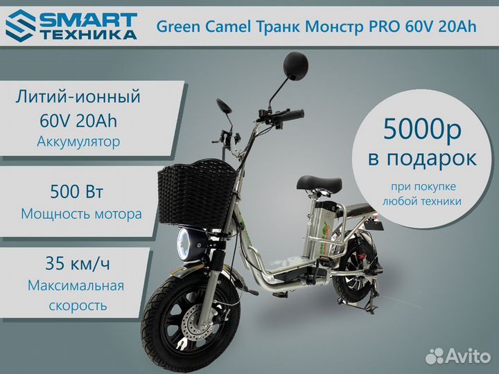 Электровелосипед Green Camel Транк Монстр PRO 60V