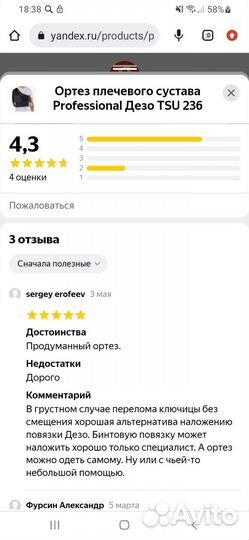 Продается плечевой бандаж