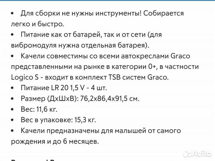 Качели для малышей Graco Sweetpeace