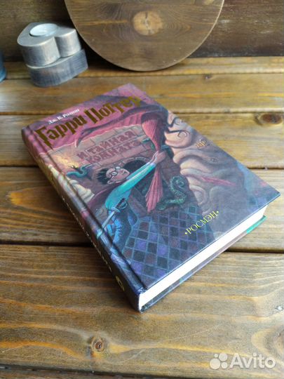 Гарри Поттер Росмэн 2002-2005 г