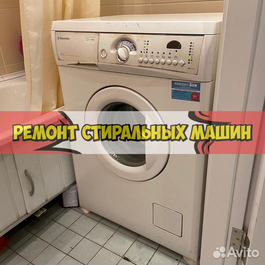 Стиральная машина