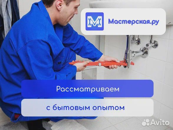 Сантехник/минимальный опыт