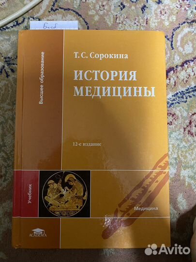Книга История Медицины