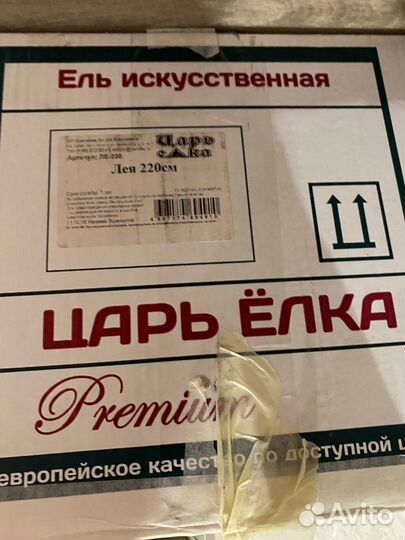 Елка искусственная 220