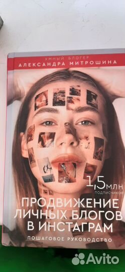Митрошина. Продвижение личных блогов
