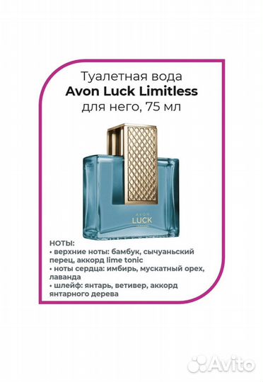 Туалетная вода Avon Luck Limitless для него, 75 мл