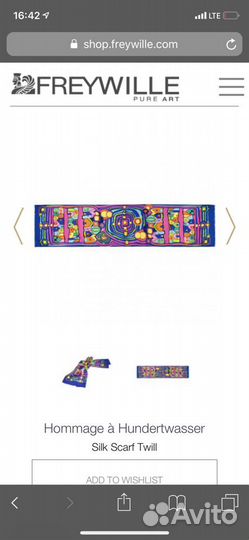 Шарф шелковый Free Wille