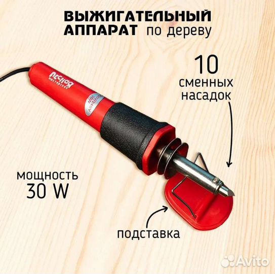 Аппарат для выжигания по дереву