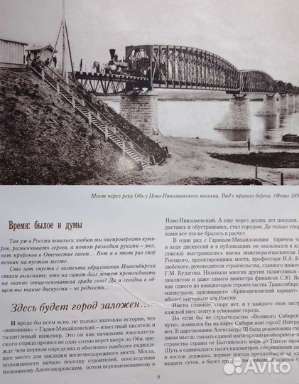 Новосибирск/люди,годы,жизнь/Пётр 1/честь слава имп