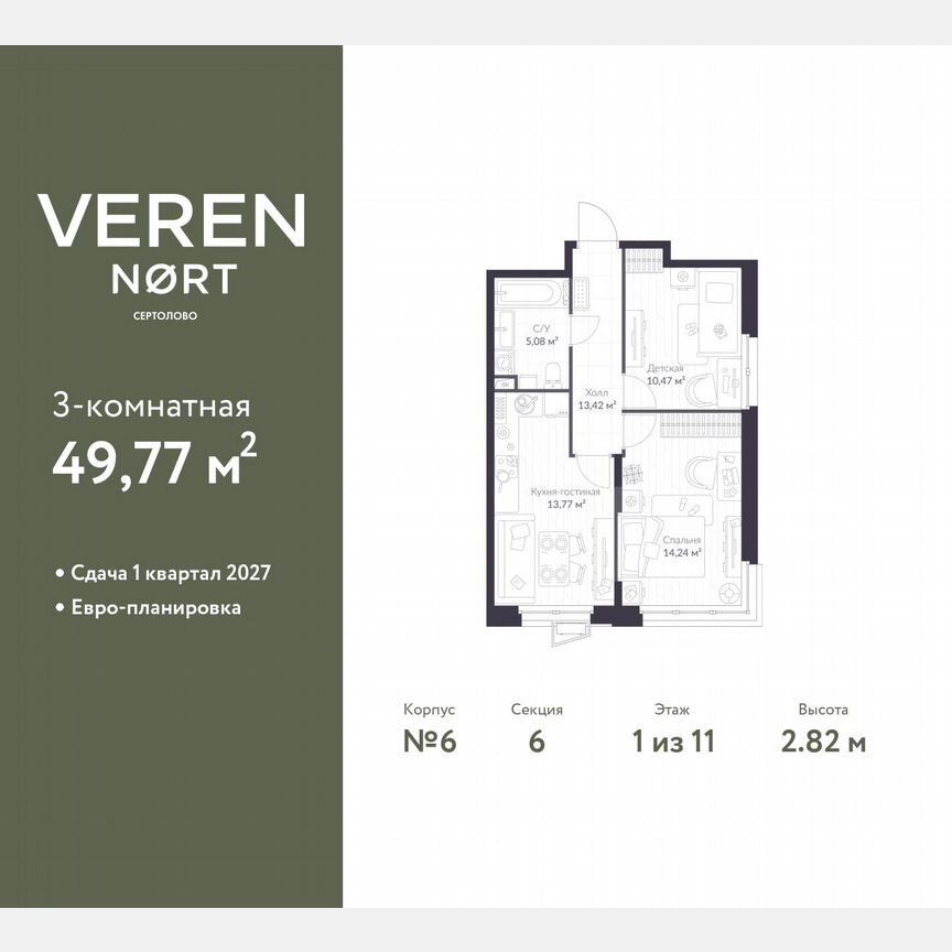 2-к. квартира, 49,8 м², 1/11 эт.