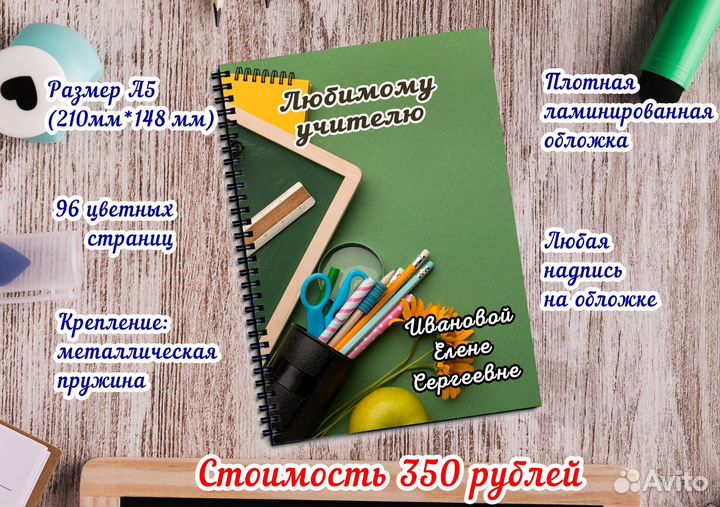 Блокнот ежедневник учителя