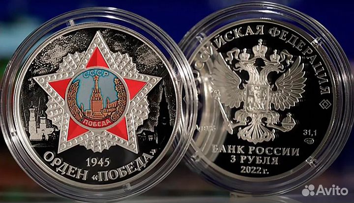 Орден Победы Серебро