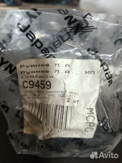 Задние сайлентблоки