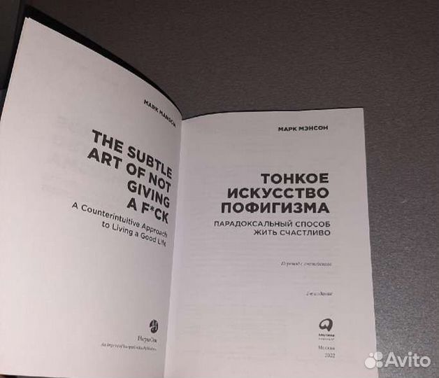 Тонкое искусство пофигизма