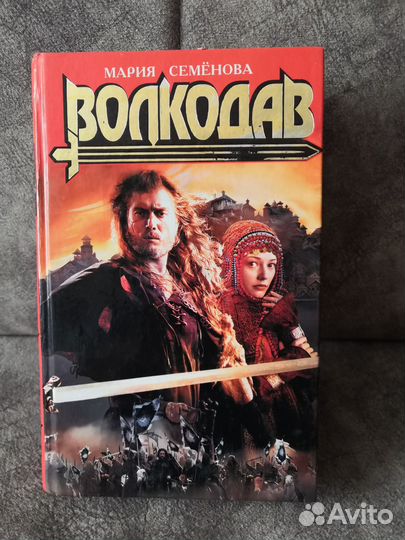 Мария Семёнова. 