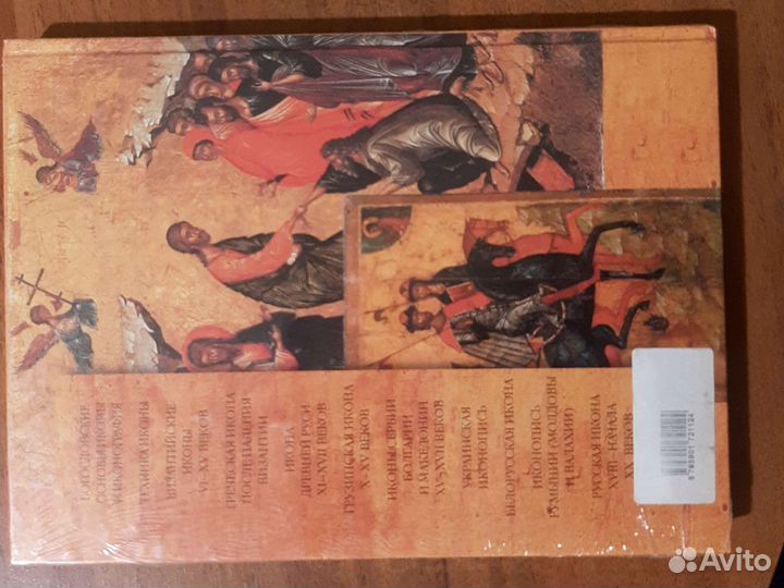 Книга История иконописи