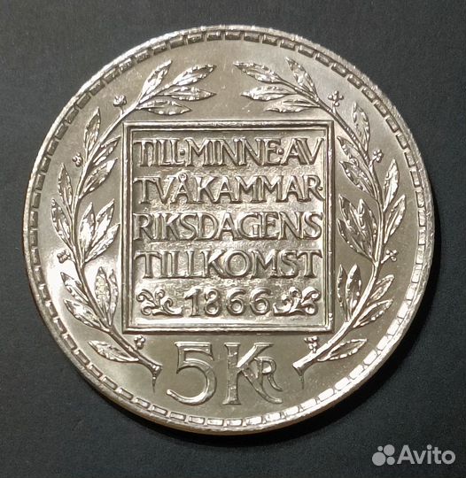 Швеция 5 крон 1966 г.,100 лет Конституционной рефо