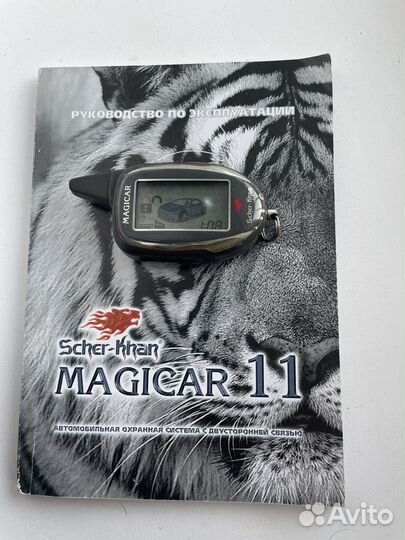 Брелок Sher-Khan Magicar 11