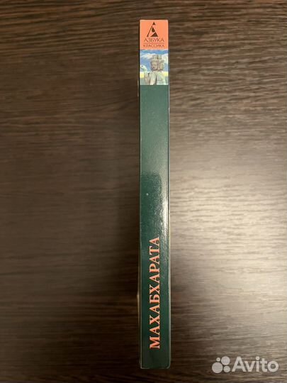 Махабхарата