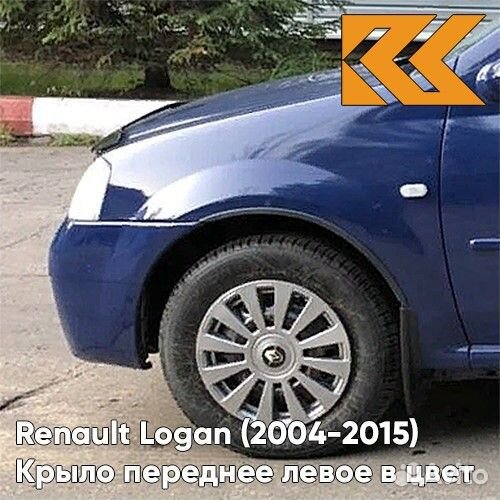 Крыло переднее левое в цвет Renault Logan