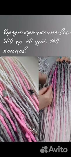 Де дреды комплект бу