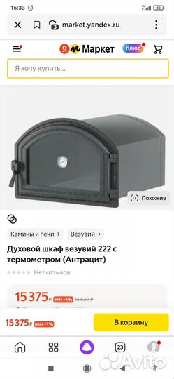 Духовой шкаф Везувий