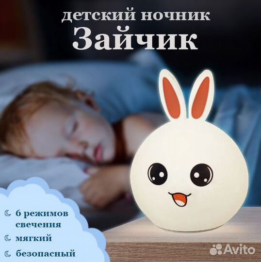 Ночник детский зайчик