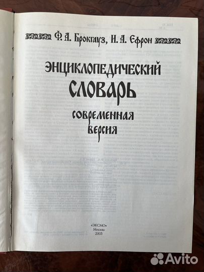 Энциклопедический словарь Брокгауза и Ефрона