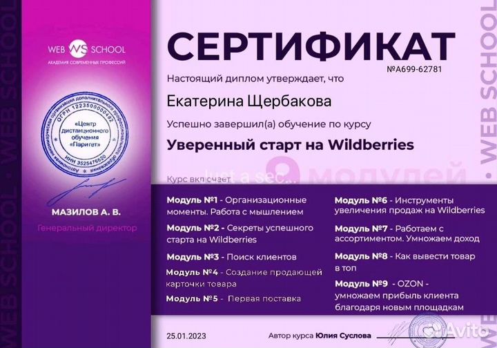 Менеджер по маркетплейсам