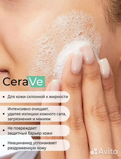 CeraVe гель для умывания