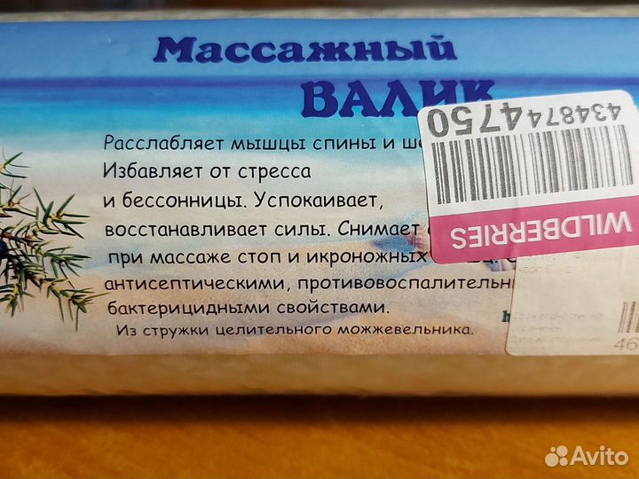 Массажный валик